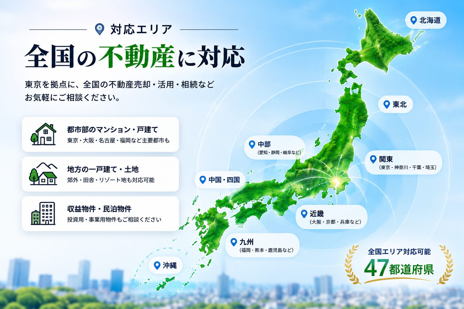 全国対応エリアの日本地図